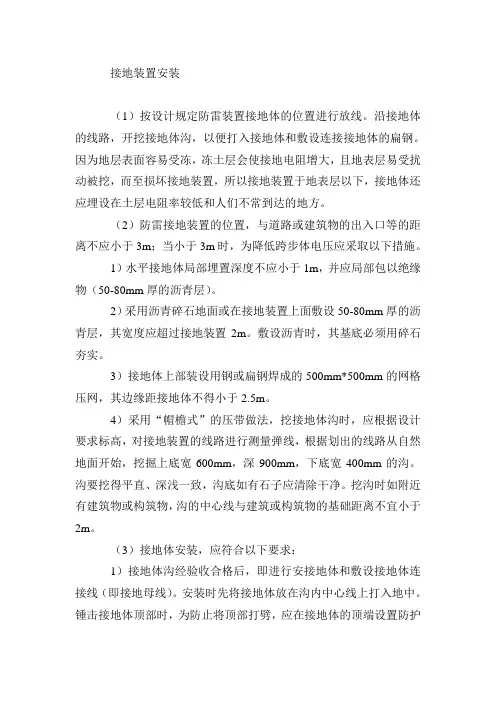 接地装置安装