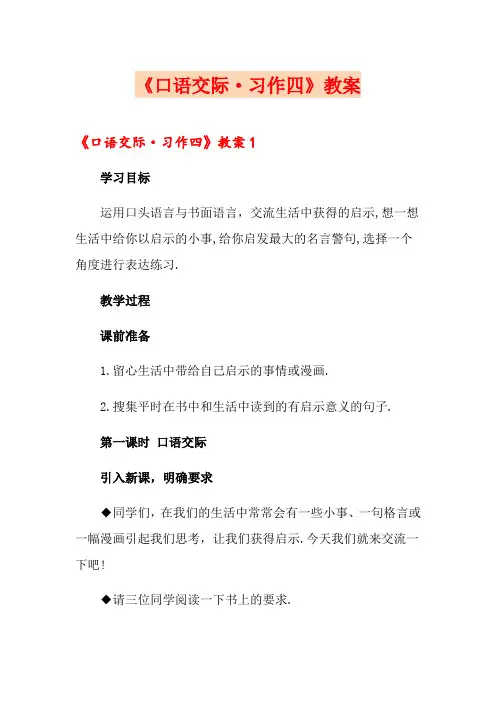 《口语交际·习作四》教案
