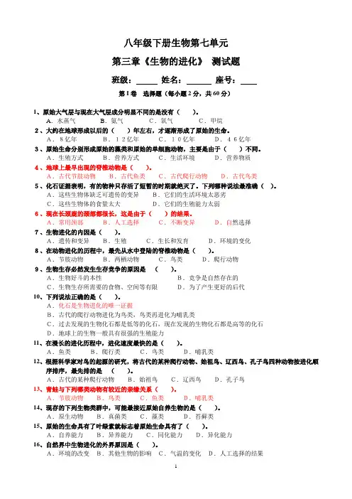 八年级下册第七单元第三章生物的进化测试题 (1)