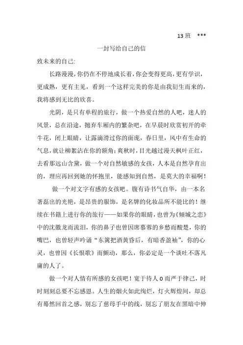 写给自己的一封信
