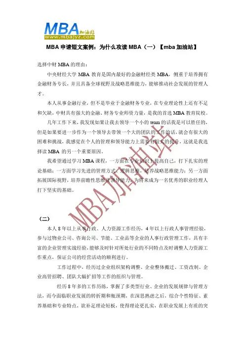 MBA申请短文案例：为什么攻读MBA