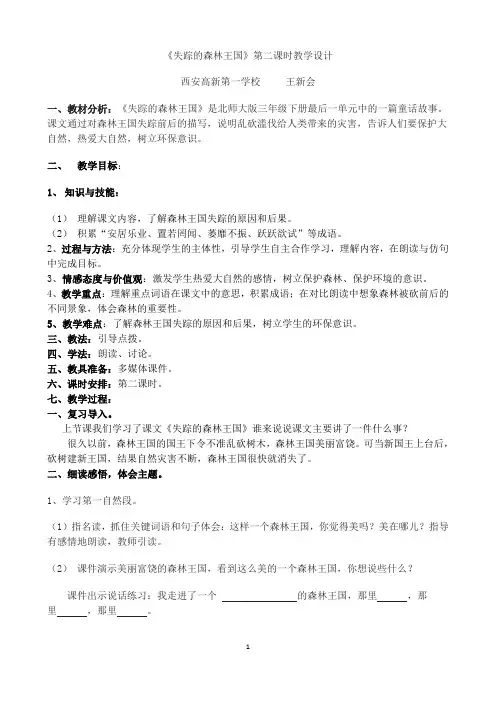 失踪的森林王国