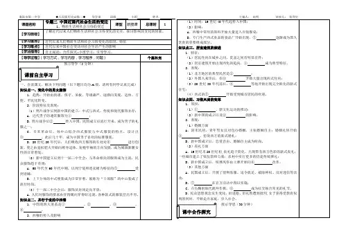 物质生活和社会习俗的变迁___导学案