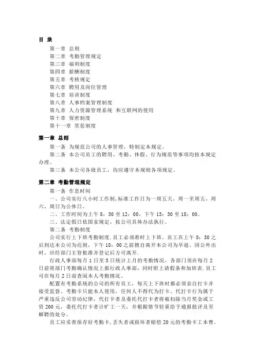 方太员工手册