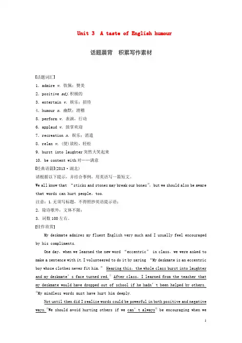 2017高考英语一轮复习Unit3AtasteofEnglishhumour素材新人教版必修4