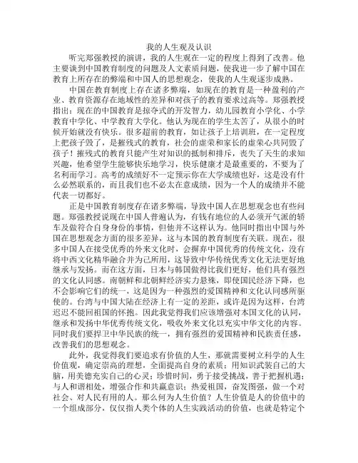 我的人生观及认识
