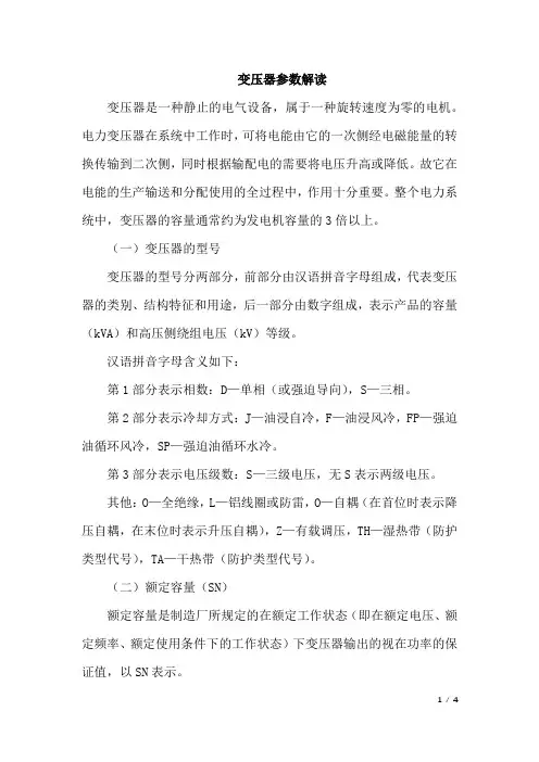 变压器参数解读