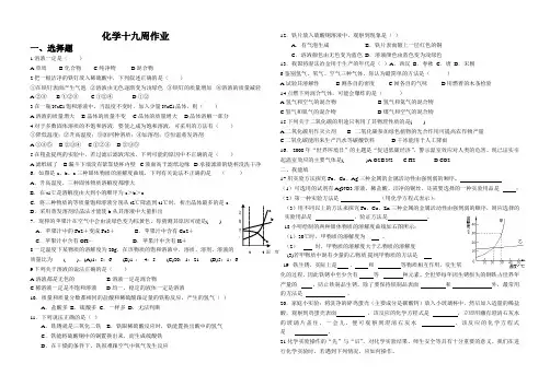化学十九周作业