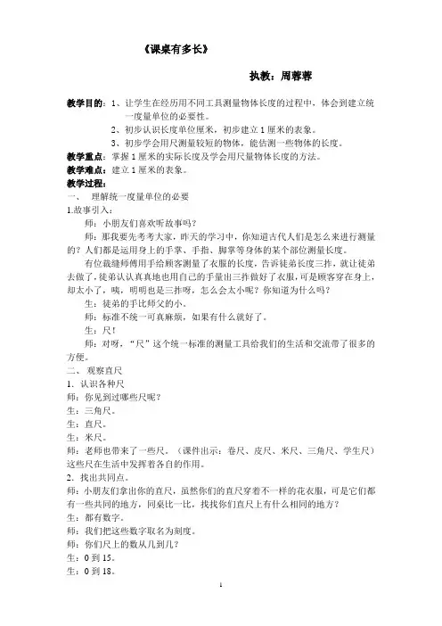 二年级上册《认识厘米》