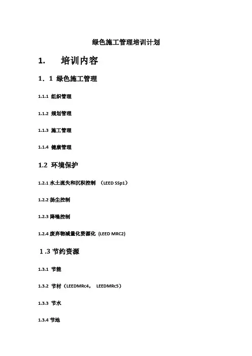 绿色施工管理培训计划