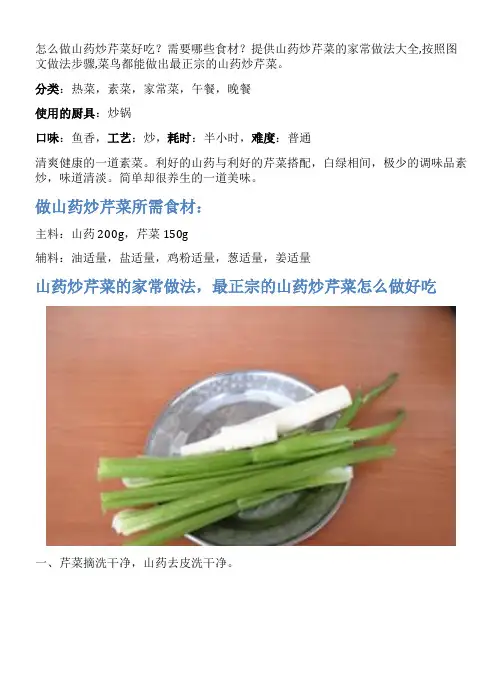 山药炒芹菜的家常做法
