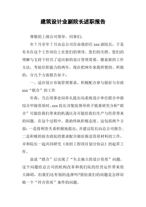 建筑设计业副院长述职报告