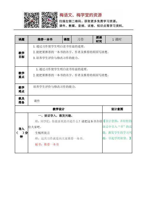 统编版五年级语文上册习作：推荐一本书 教案