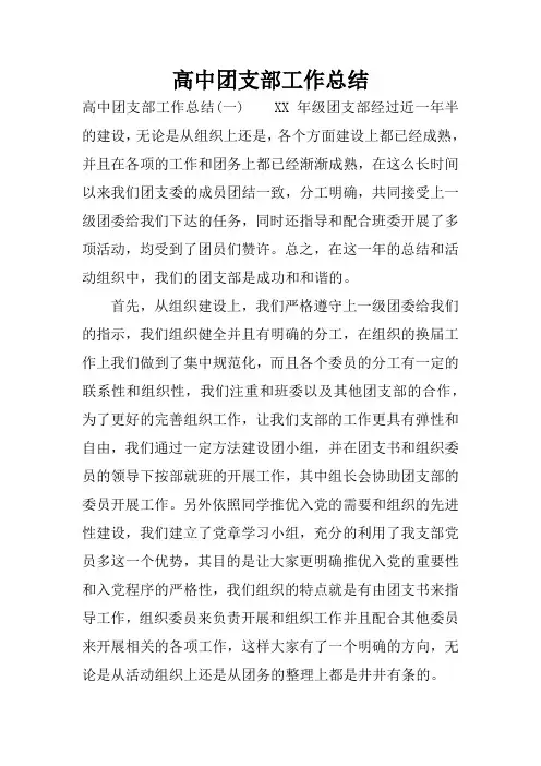 高中团支部工作总结