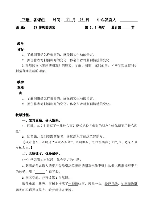 三年级上册语文教案-23带刺的朋友第2、3课时(部编版)