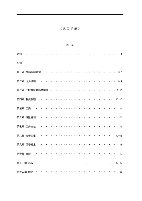 大润发员工手册