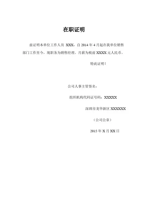 【最新】港澳通行证申办续签在职证明模板
