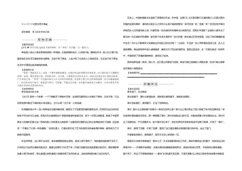 2022版《优化方案》高中语文人教版必修三学案 第四单元单元写作学案