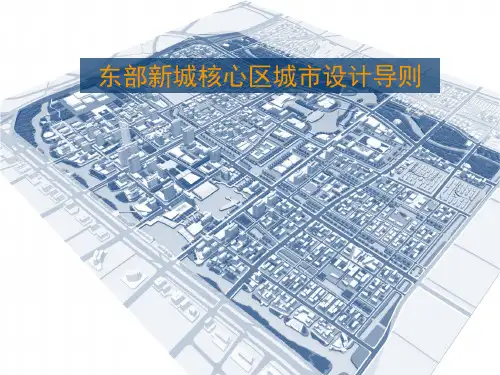 EDAW：宁波东部新城核心区城市设计导则