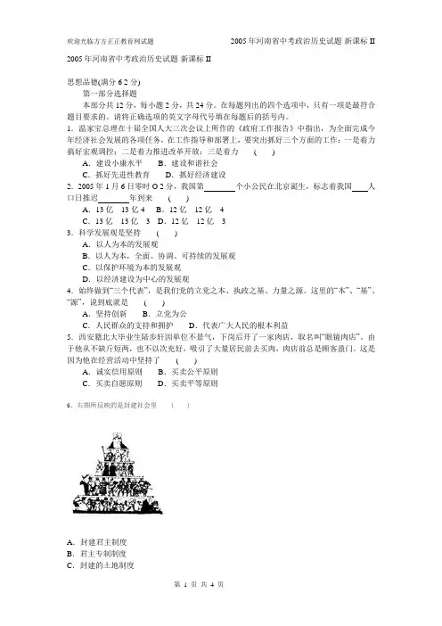 2005年河南省中考政治历史试题-新课标II