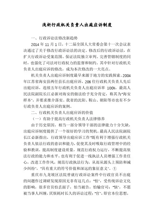 浅析行政机关负责人出庭应诉制度 2