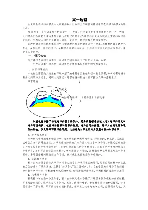 人教版高中地理必修1高一上册全册教材说课