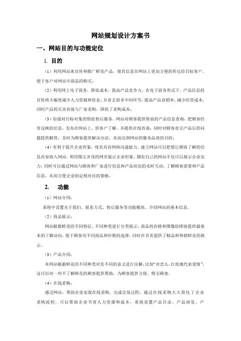 中国鲜花网网站规划设计方案书