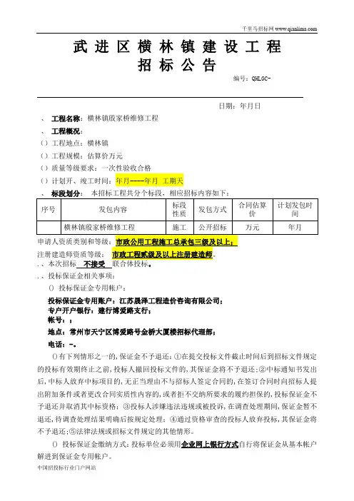 维修工程招投标书范本