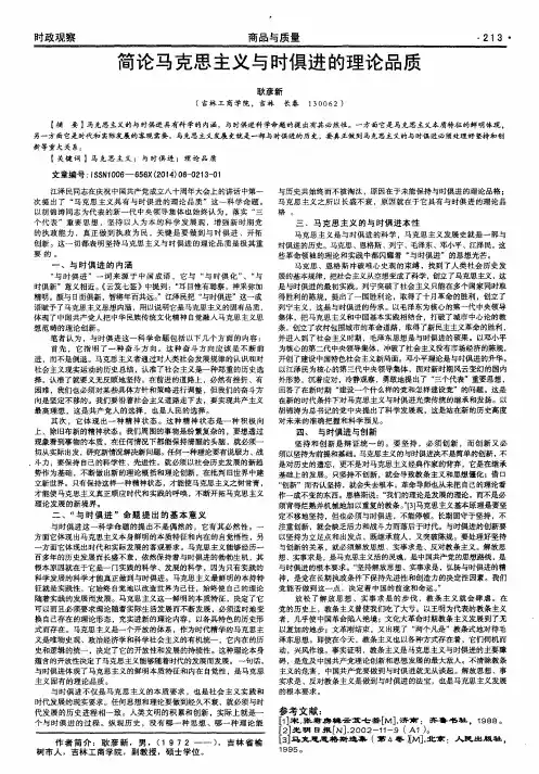 简论马克思主义与时俱进的理论品质