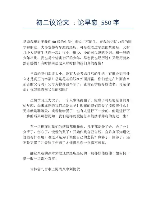 初二议论文 ：论早恋_550字