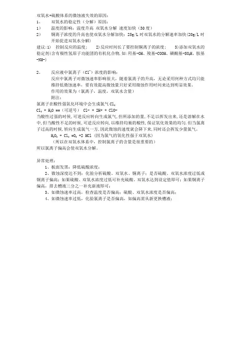 微蚀液失效原因
