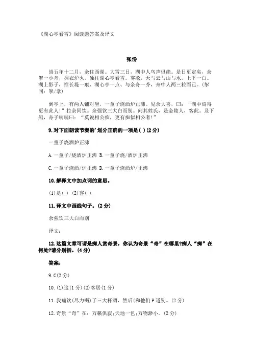 《湖心亭看雪》阅读题答案及译文