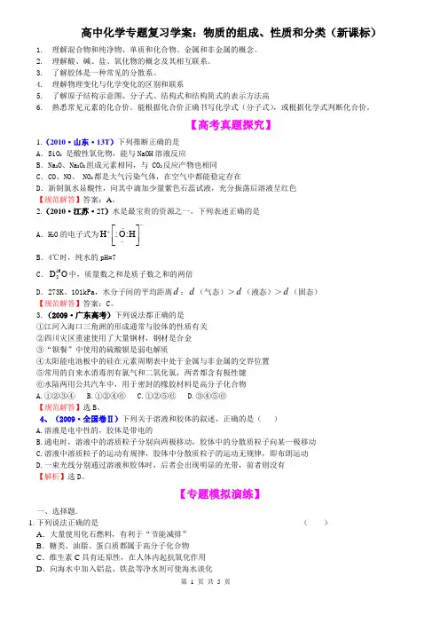 高中化学专题复习学案 物质的组成、性质与分类