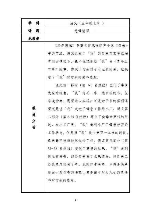 慈母情深 