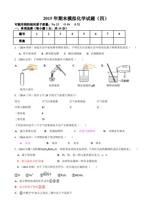 2015年九年级化学上册期末试题鲁教版