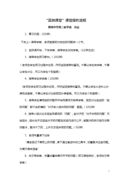 高效课堂流程刘云