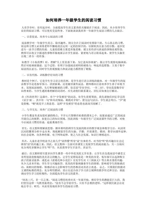 如何培养一年级学生的阅读习惯