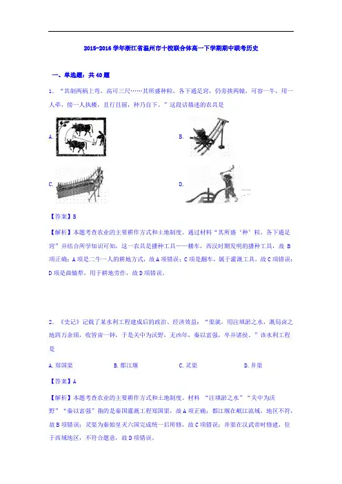 浙江省温州市十校联合体2015-2016学年高一下学期期中