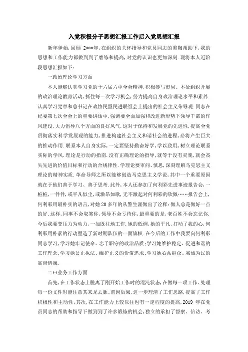入党积极分子思想汇报 工作后入党思想汇报 精品