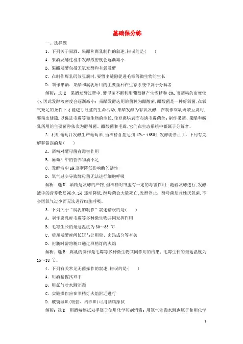 江苏专版2019版高考生物二轮复习专题专项检测卷七生物技术实践A卷__基础保分练含解析