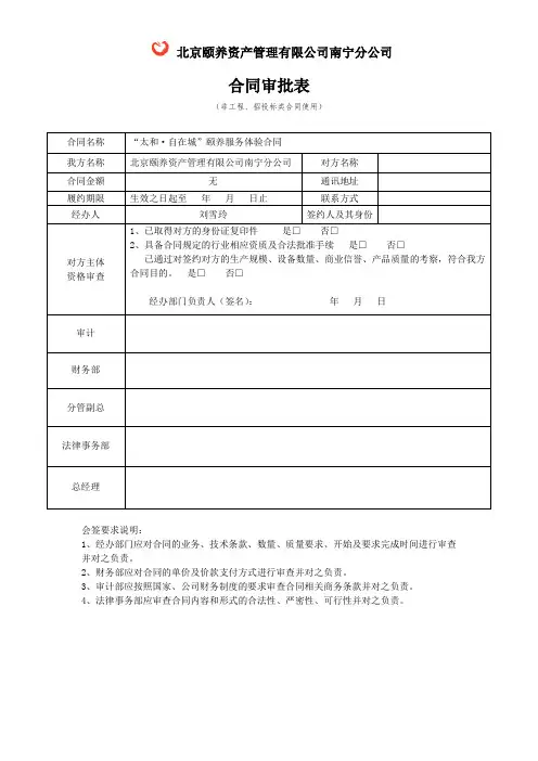 合同审批表