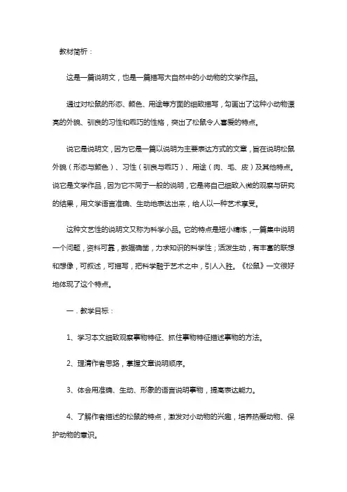 《松鼠》第一课时