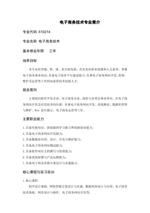 电子商务技术专业简介