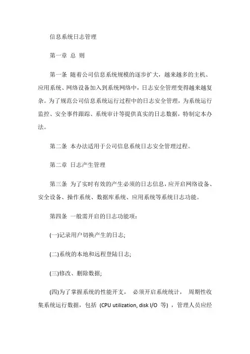 日志管理制度