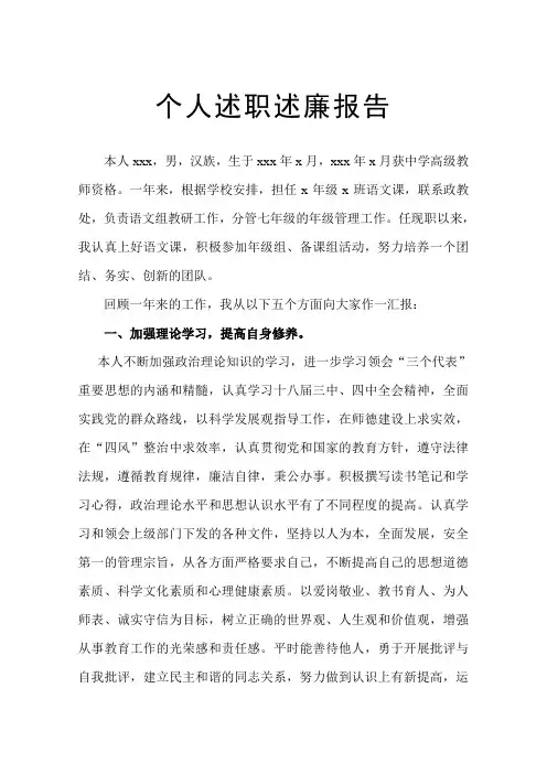 xxx2014年述职报告