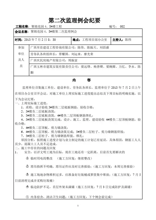 监理专项工地例会纪要