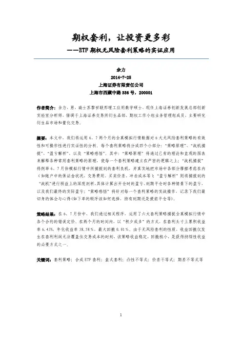 期权套利策略