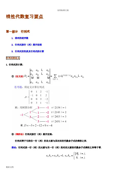 线性代数的知识点归纳(同济_第五版)