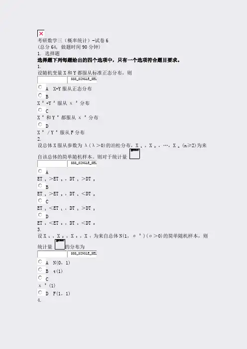 考研数学三概率统计-试卷6_真题无答案