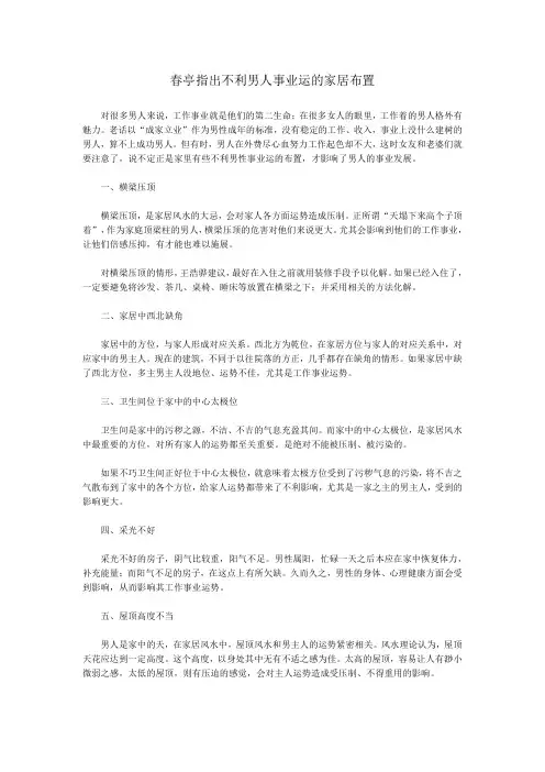 春亭不利男人事业运的家居布置解决方法